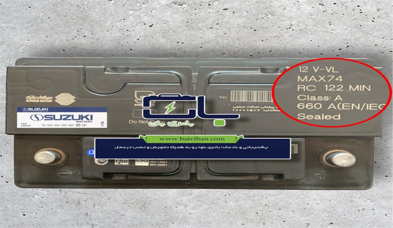 مشخصات باتری 74 آمپر سوزوکی